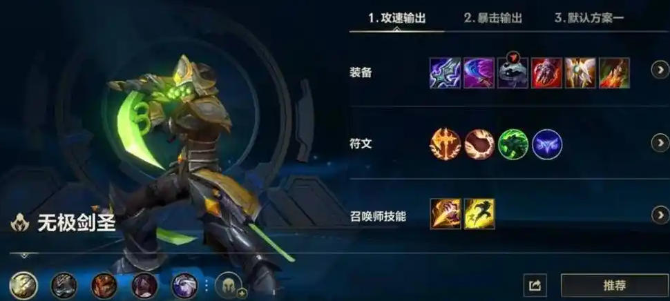 英雄联盟手游剑圣开局出什么装