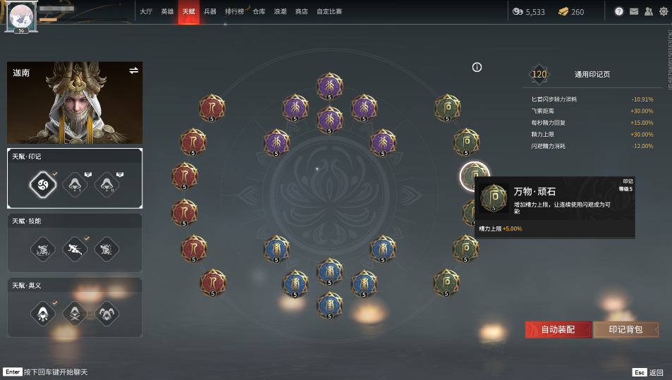 永劫无间迦南印记怎么配