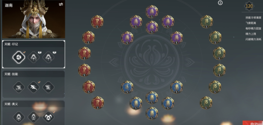 永劫无间迦南印记怎么配