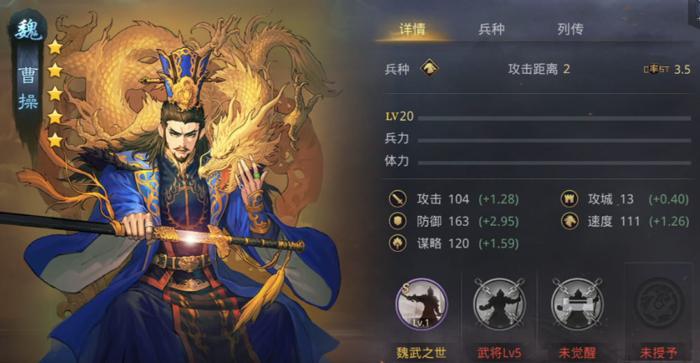 率土之滨魏曹操怎么搭配