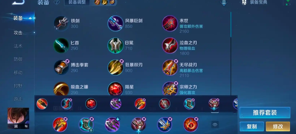 王者荣耀澜吸血伤害怎么出装