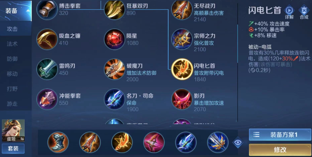 王者荣耀虞姬打法及出装怎么搭配