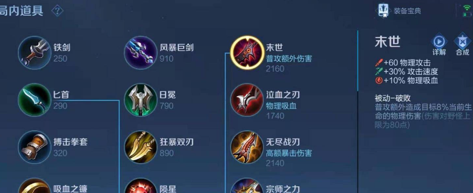 王者荣耀马可波罗出什么装备