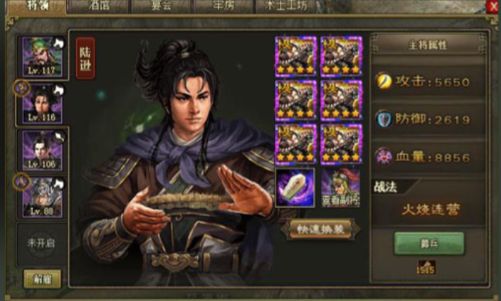 攻城掠地陆逊用什么阵容