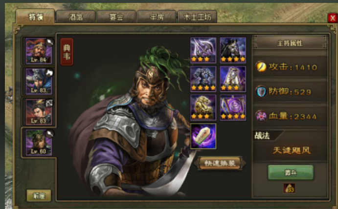 攻城掠地典韦上换什么将