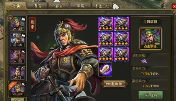 攻城掠地周泰怎么用