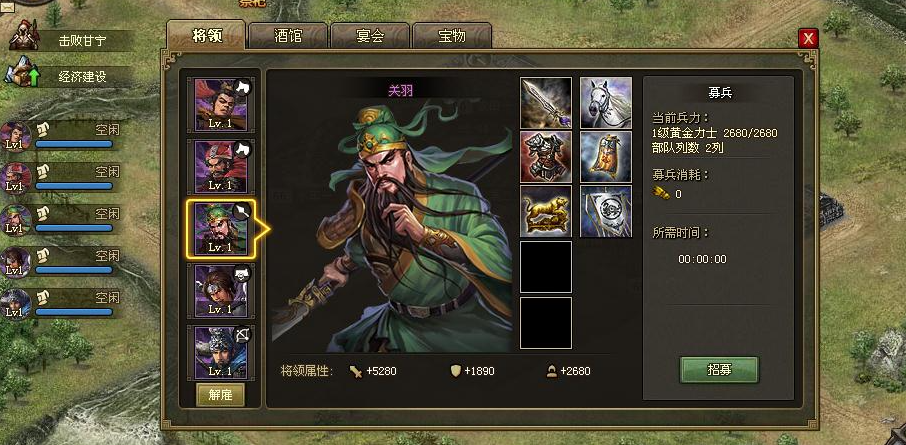 攻城掠地关羽怎么招