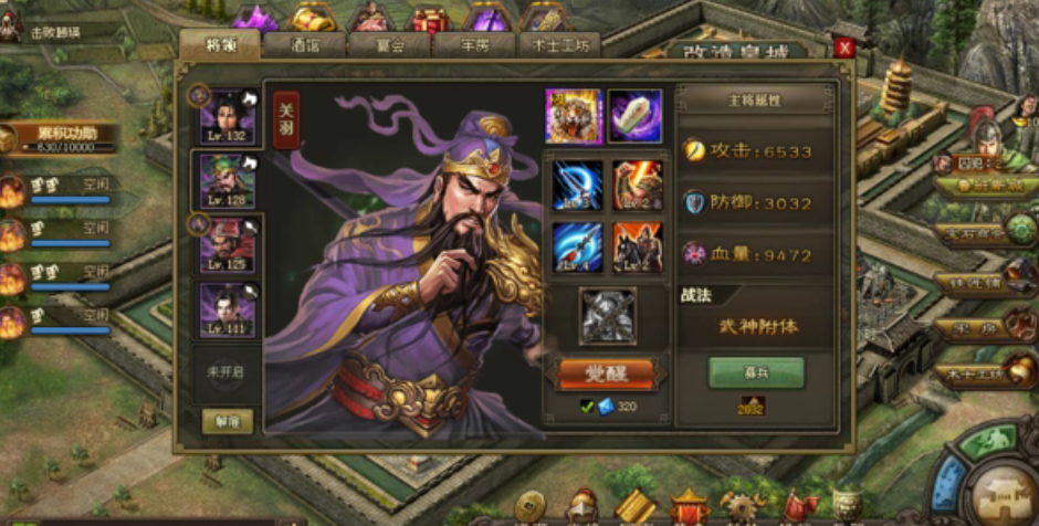 攻城掠地关羽怎么招