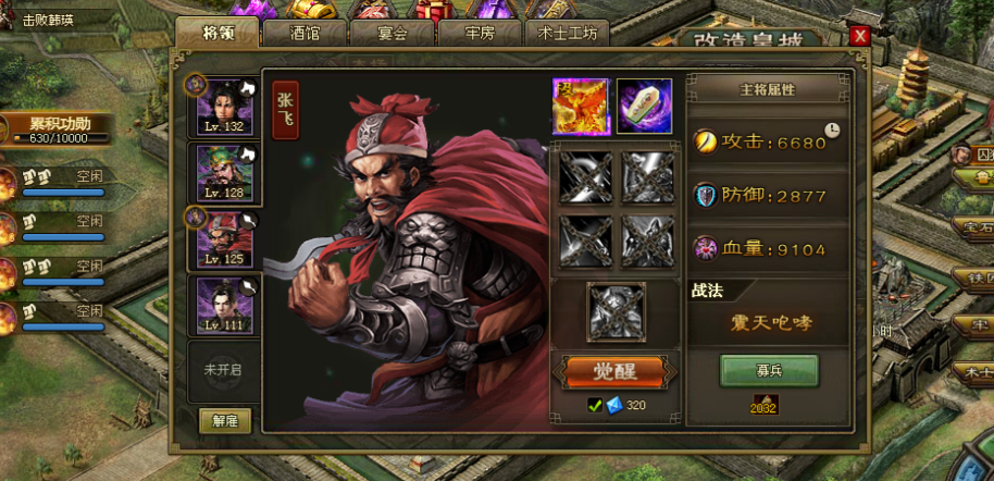 攻城掠地关羽怎么招