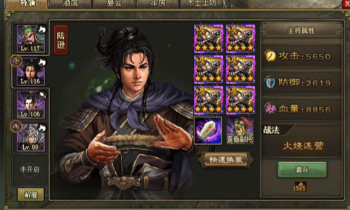 攻城掠地打陆逊选什么阵型