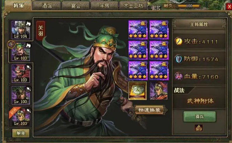 攻城掠地120级如何选武将