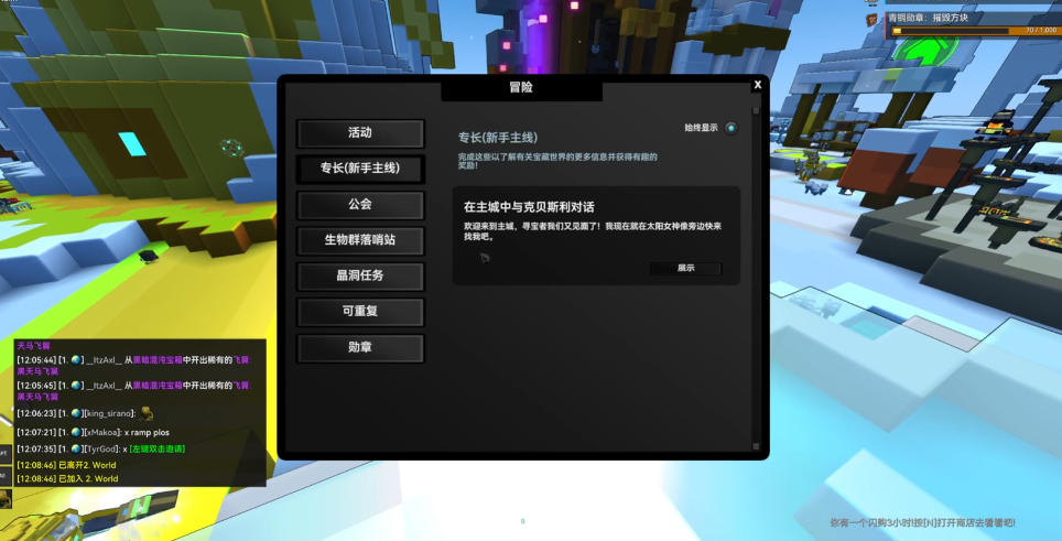 宝藏世界如何刷人物等级