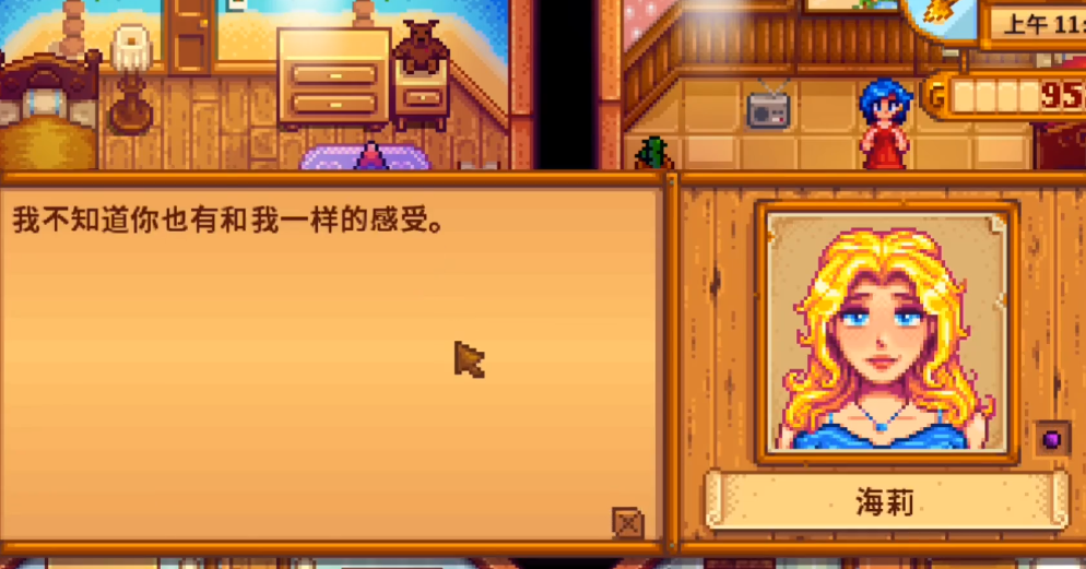 星露谷物语怎么确认关系