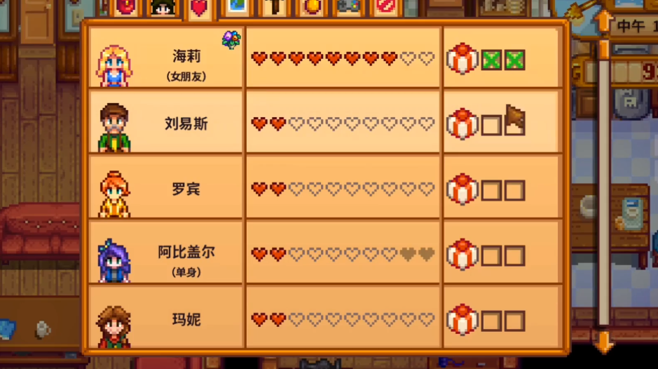 星露谷物语怎么确认关系