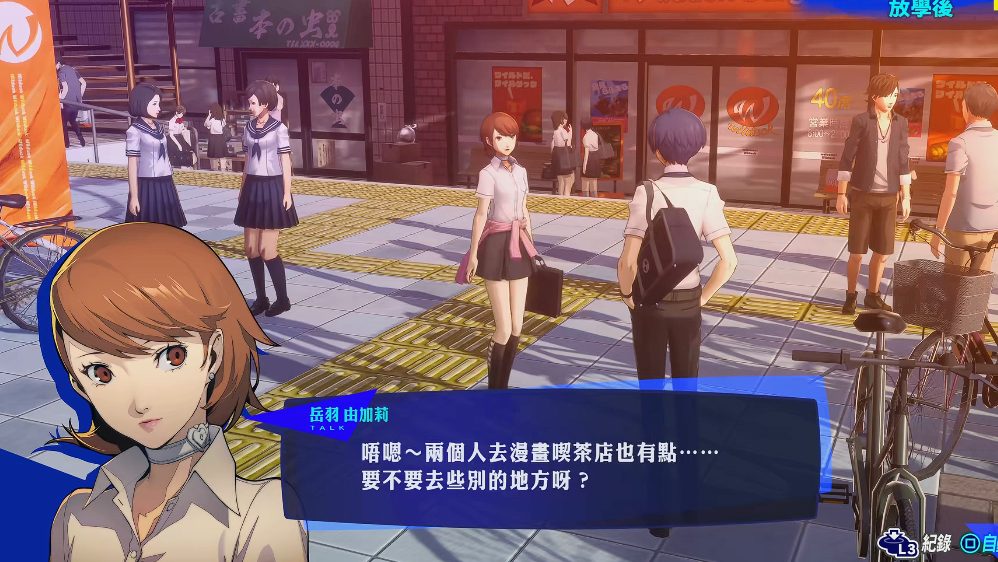 女神异闻录3岳羽怎么完