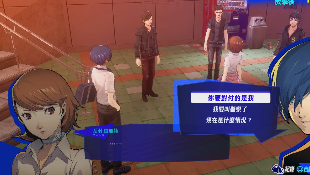 女神异闻录3岳羽怎么完