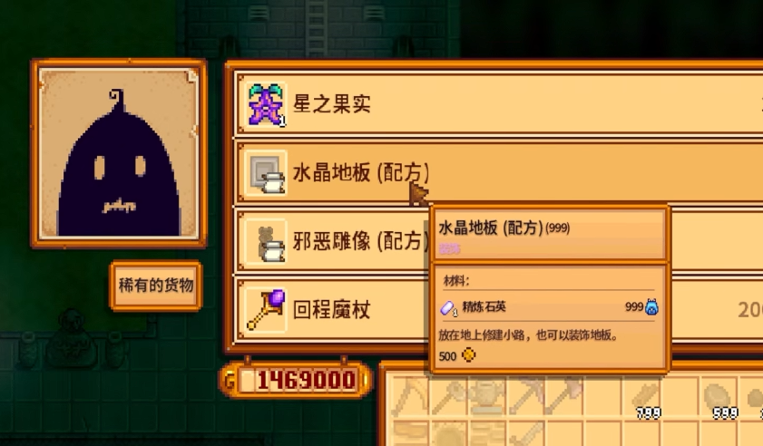 星露谷物语道路配方怎么得