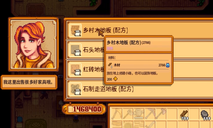 星露谷物语道路配方怎么得