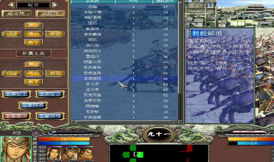 三国群英传7赵云有什么必学技能