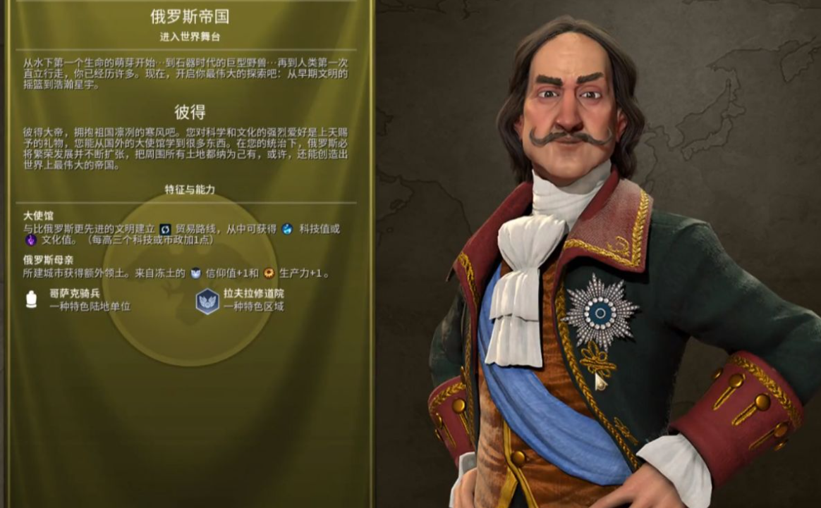 文明6俄罗斯4个信条选什么