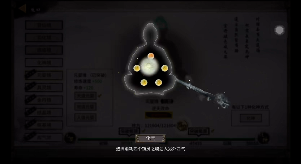 鬼谷八荒怎么到炼气后期