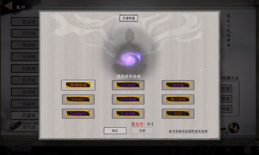 鬼谷八荒怎么到炼气后期