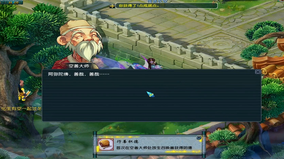 梦幻西游阴德有什么用