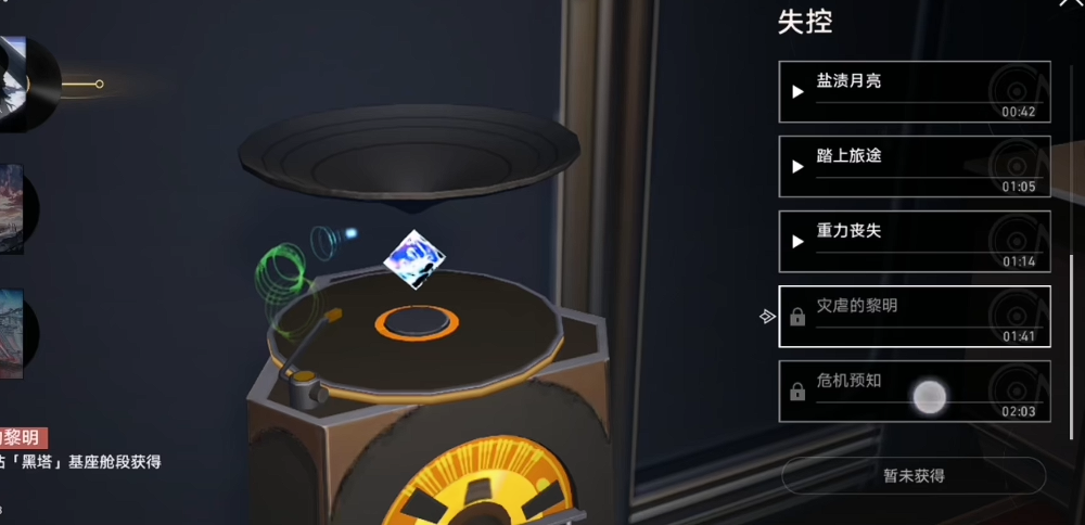 崩坏星穹铁道灾虐的黎明唱片怎么获得