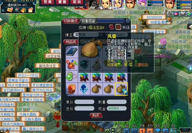 梦幻西游如何快速提升法宝