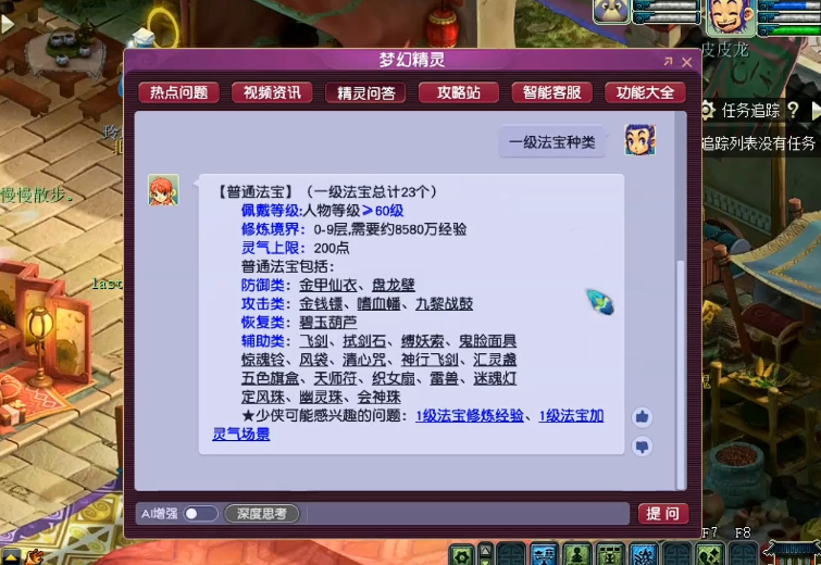 梦幻西游如何快速提升法宝