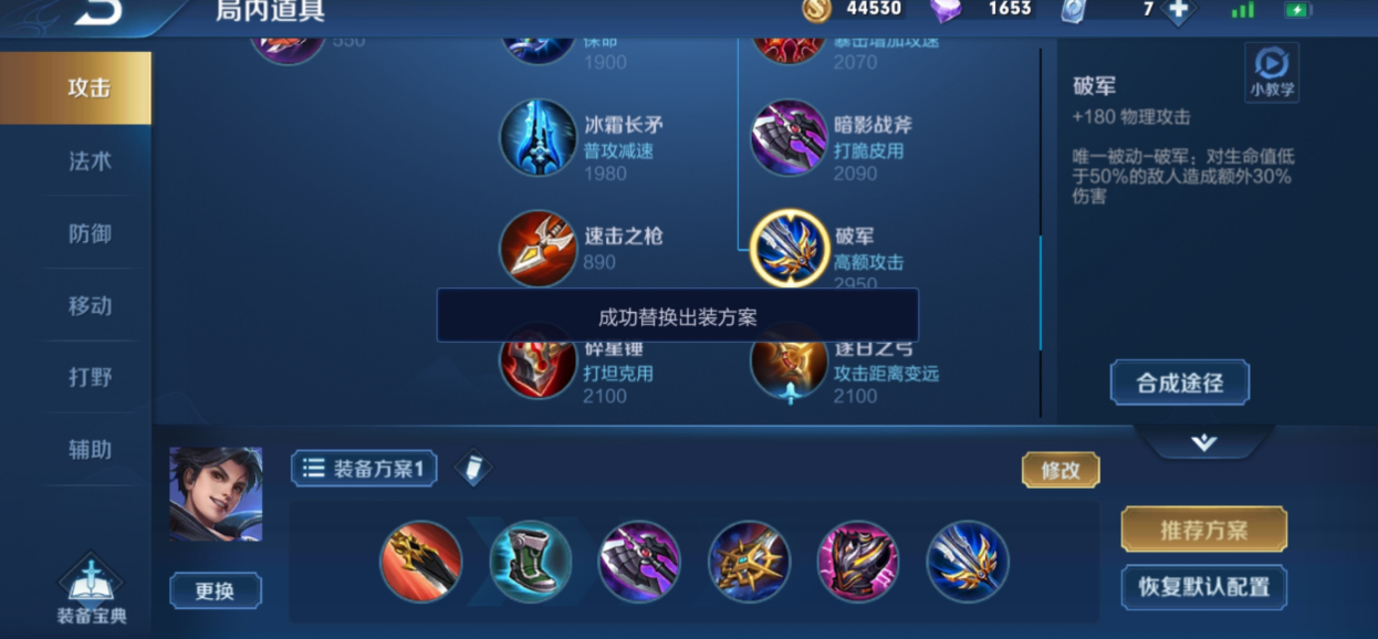 王者荣耀玩后羿打野怎么出装