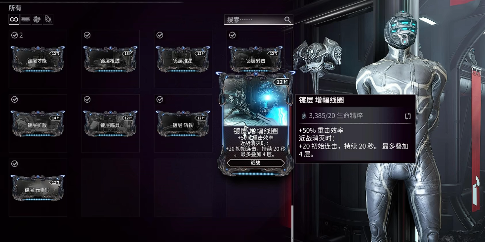 星际战甲镀层刀刃属性怎么样