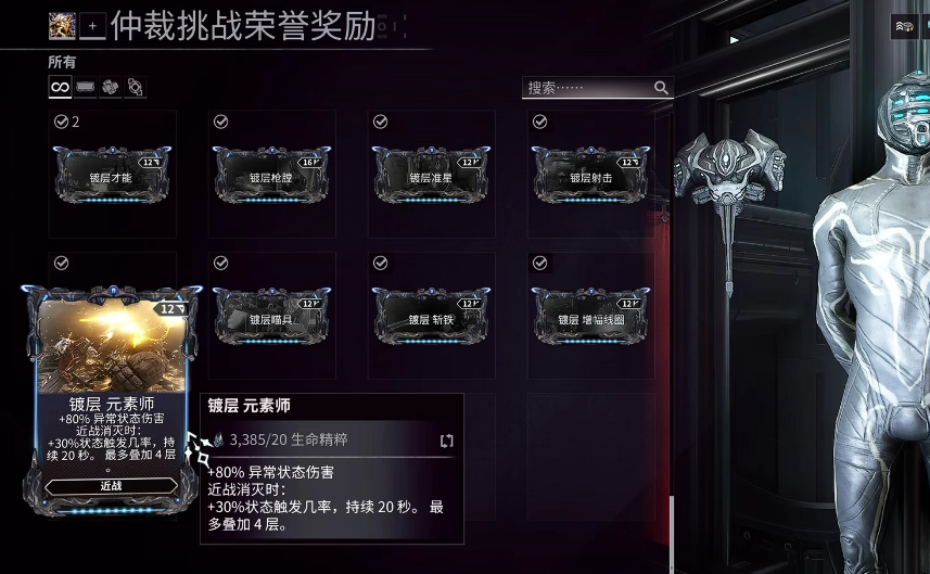 星际战甲镀层刀刃属性怎么样