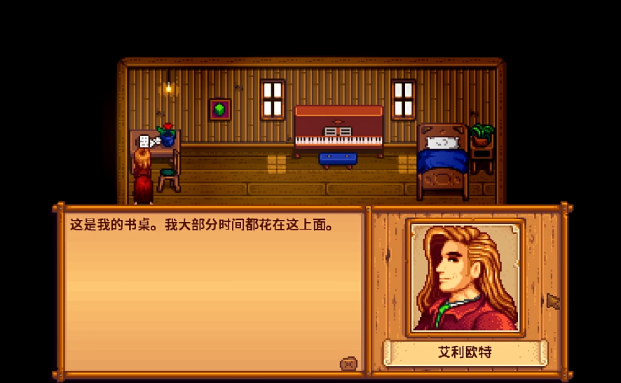 星露谷物语艾利欧特家在哪儿