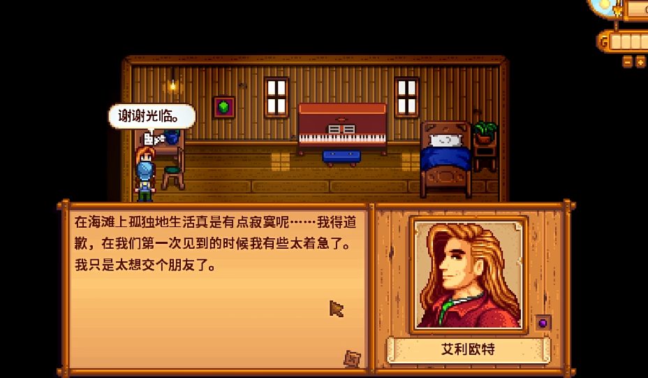 星露谷物语艾利欧特家在哪儿