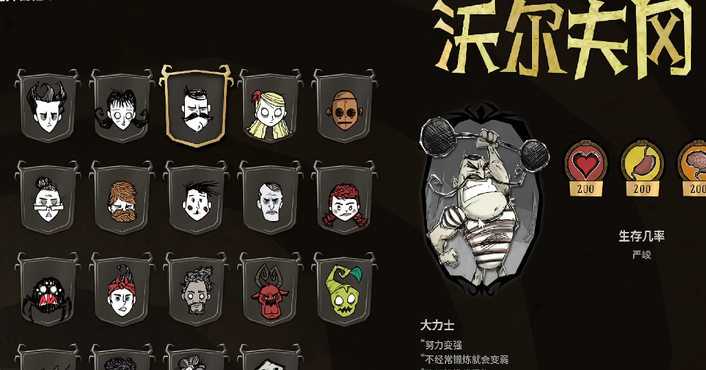 饥荒哪个人物适合新手