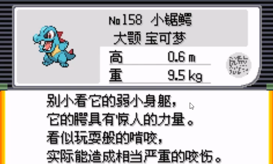 口袋妖怪火红小锯鳄在哪抓