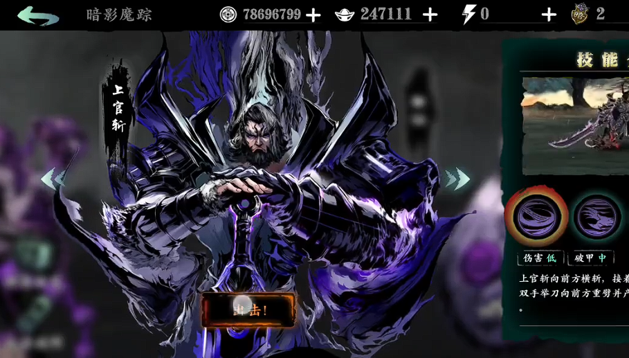 影之刃3暗影魔踪任务怎么做