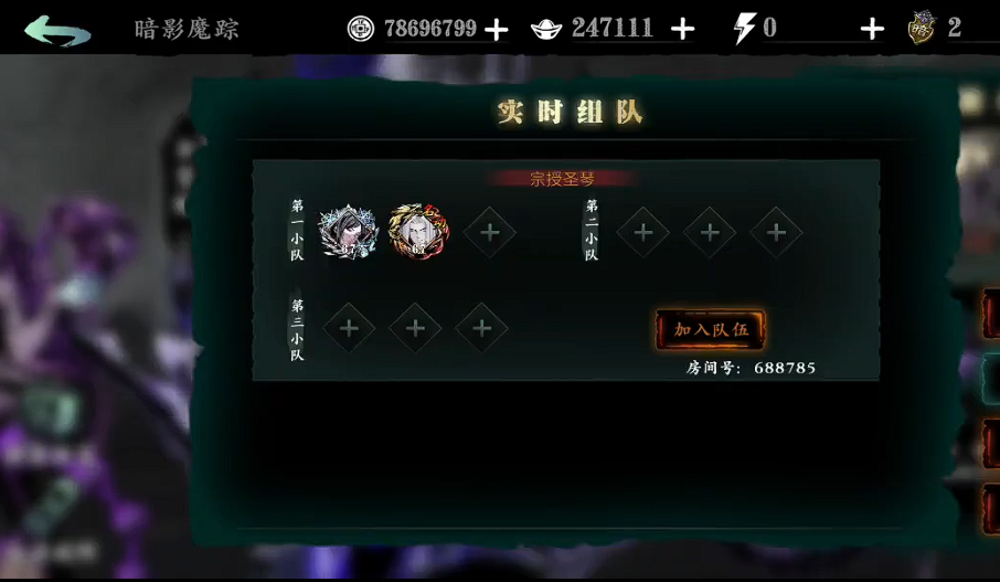 影之刃3暗影魔踪任务怎么做