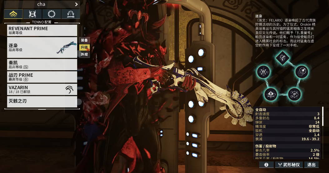 星际战甲逐枭怎么获取