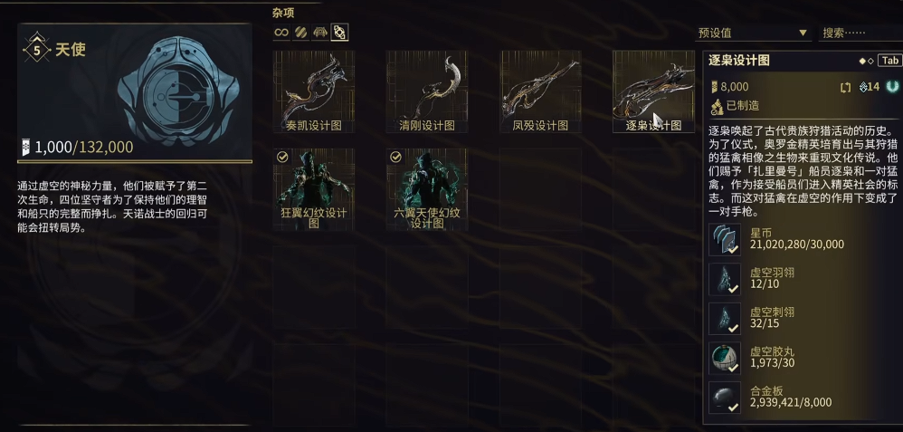 星际战甲逐枭怎么获取