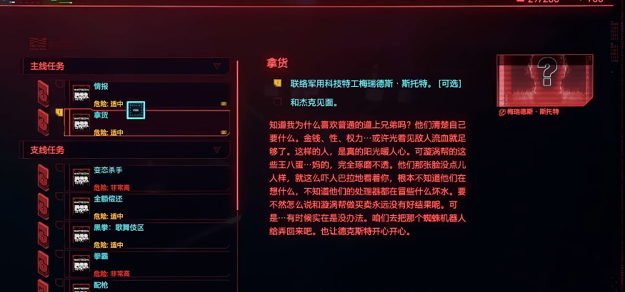 赛博朋克2077推倒女高管怎么玩