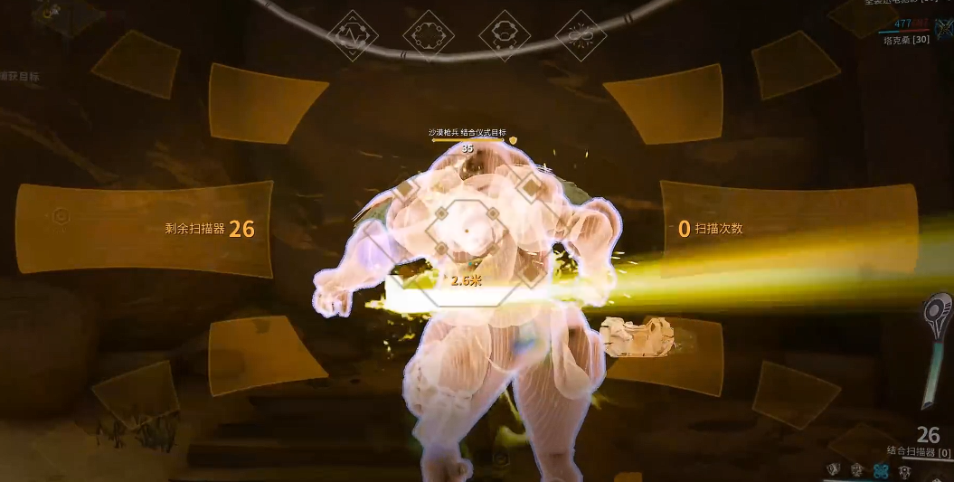 星际战甲扫描任务怎么做