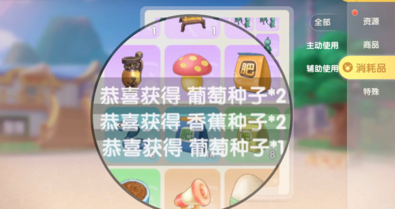 摩尔庄园葡萄怎么直接获得