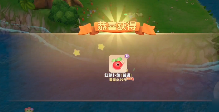 摩尔庄园水獭红萝卜鱼怎么获得 摩尔庄园水獭红萝卜鱼怎么获得