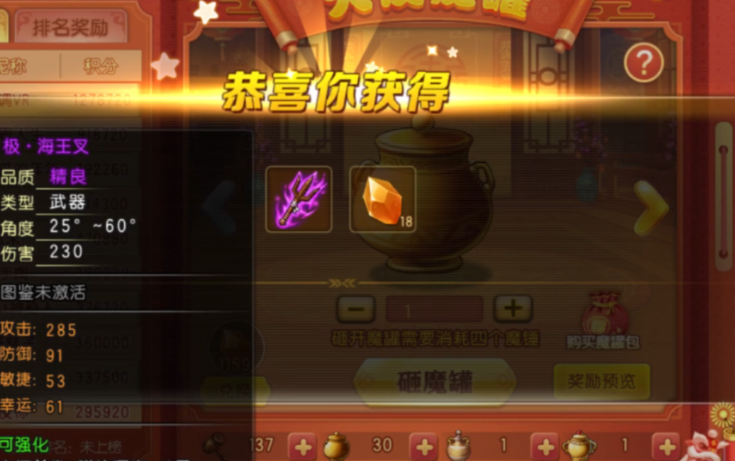 弹弹堂大冒险怎么获得海王叉