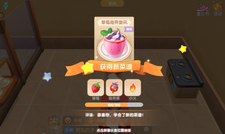 摩尔庄园草莓怎么烹饪