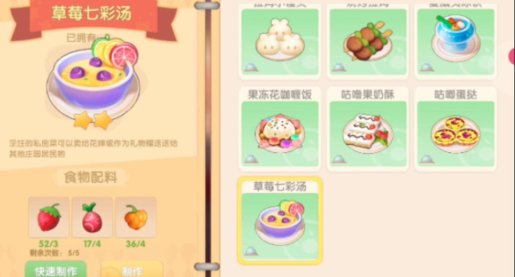 摩尔庄园草莓怎么烹饪