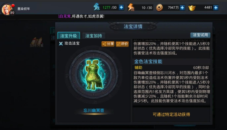 乱斗西游夸父用什么灵器