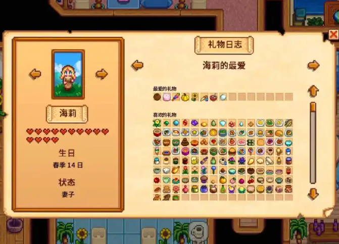 星露谷物语海莉生日在哪里